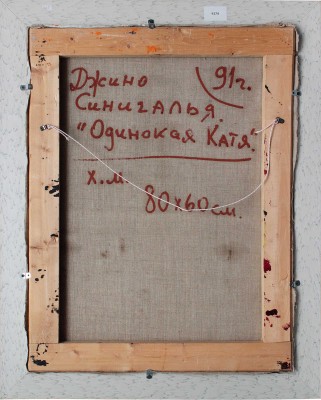Синигалья Джино. Катя 